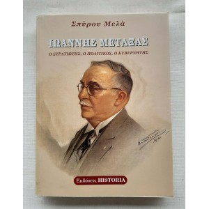 Ioannis Metaxas the...