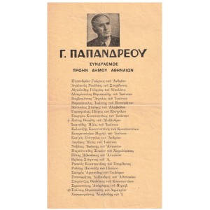 Ψηφοδελτιο Γεωργιος Παπανδρεου