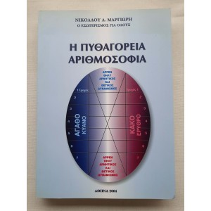 Pythagorean Arithmetic N....