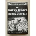 Η Μαύρη Βίβλος των...