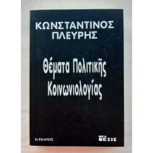 Θέματα Πολιτικής...