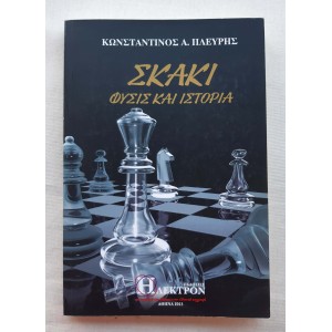 Chess Physics and History...