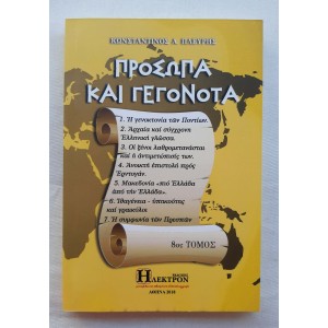 Persons and Events 8th...