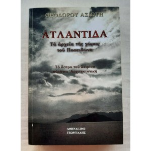 Atlantis Th. Axiotis...