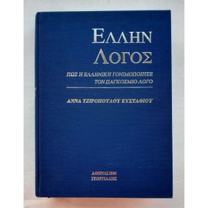 Greek Language How Greek...