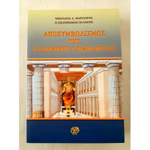 Desymbolization of Greek...