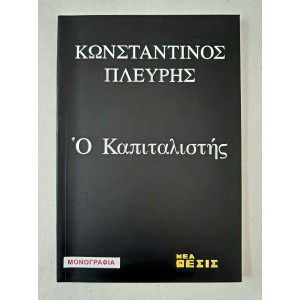 The Capitalist K. Plevris...