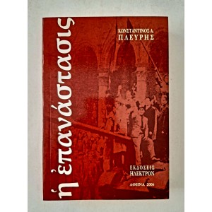 The Revolution K. Plevris...