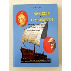 Nemesis and Eimarmeni A....