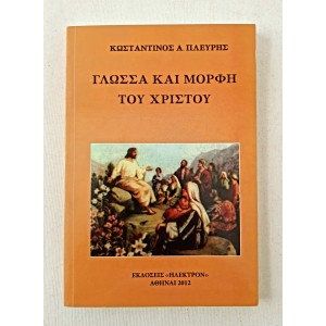 Γλώσσα και Μορφή του...