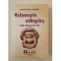 Φιλοσοφία Ευθυμίας στην...