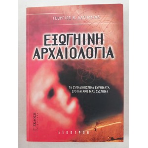 Extraterrestrial...