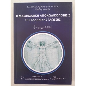 The mathematical decoding...
