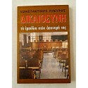 Δικαιοσύνη Τα εμπόδια στην...