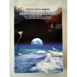 Anthropos kai Epistimi Vol...