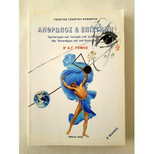 Anthropos kai Epistimi B'...