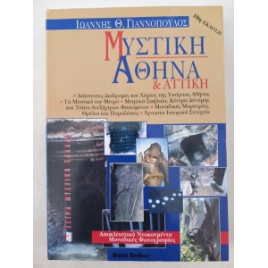 Μυστική Αθήνα και Αττική...