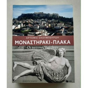 Monastiraki - Plaka The...