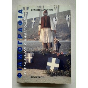 Filmography of Greek Cinema...
