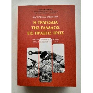 The tragedy of Greece in...