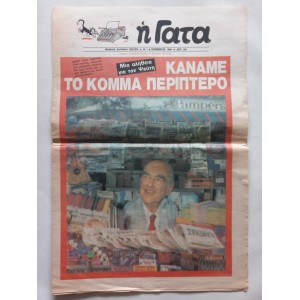 Η Γατα 1989 τευχος 1