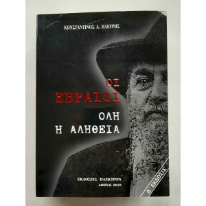 The Jews The Whole Truth by...