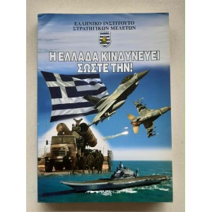 Greece is in danger, save...