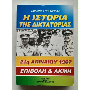 The History of the...