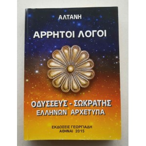 Arritoi Logoi...
