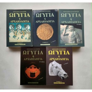 Ogygia or Archaeology 5...