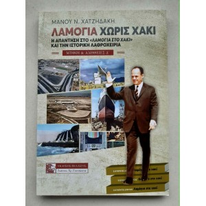 Lamogia xoris khaki by M....