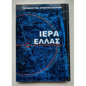Sacred Greece The book of...