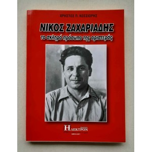 Nikos Zachariadis To skliro...