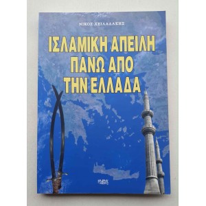 Islamic threat over Greece...