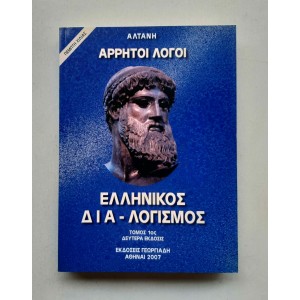 Arritoi Logoi Ellinikos...
