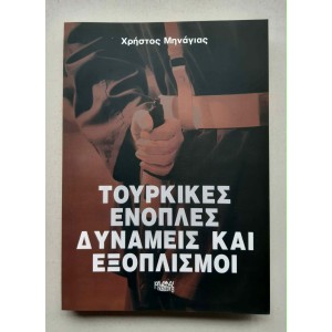 Τούρκικες Ένοπλες Δυνάμεις...