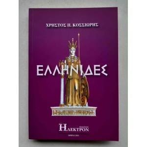Greek women by Ch....
