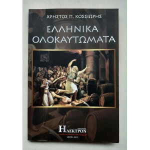 Greek Holocausts by Chr....