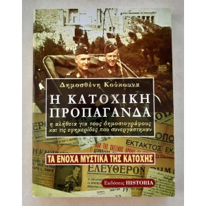 Η Κατοχική Προπαγάνδα Δ....