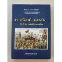Η Πόλις Εάλω...Οι...
