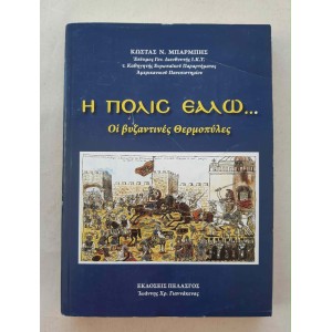 I Polis ealo...Oi...