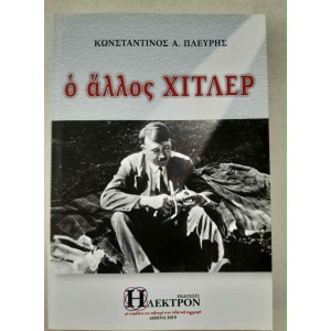 Ο άλλος Χίτλερ Κ. Πλεύρης...
