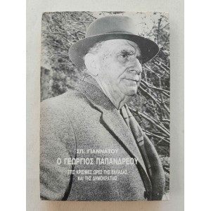 George Papandreou by Sp....
