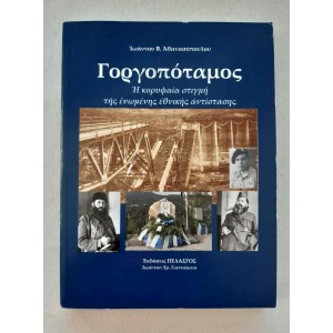 Gorgopotamos by I....