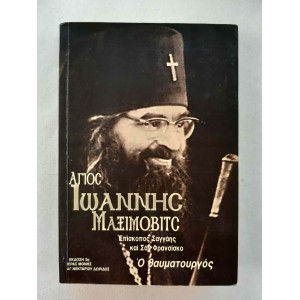 Saint John the Wonderworker...