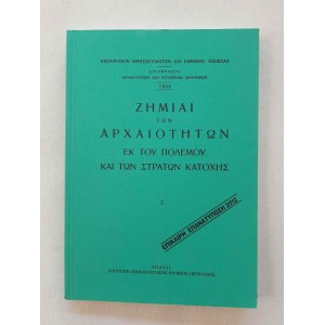 Damage to Antiquities from...