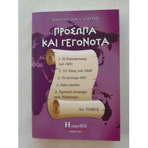 Prosopa kai Gegonota 6th...