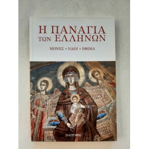 The Virgin Mary of the...