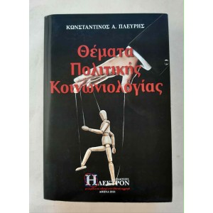 Θέματα Πολιτικής...