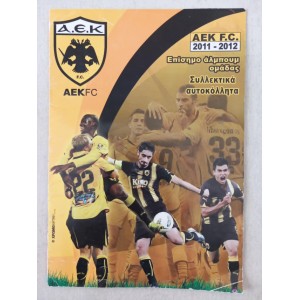 ΑΕΚ 2011-2012 επισημο αλμπουμ